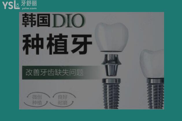 韓國(guó)種植牙dio和登騰