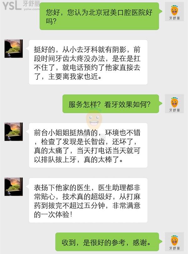 北京冠美口腔醫(yī)院好嗎，地址在哪里是正規(guī)的嗎？