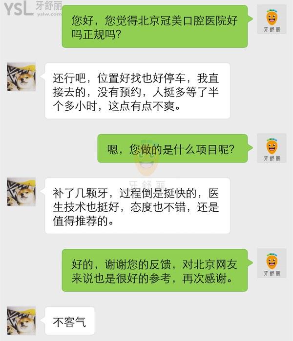 北京冠美口腔醫(yī)院好嗎，地址在哪里是正規(guī)的嗎？