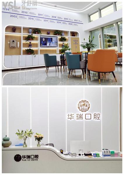 華瑞口腔環(huán)境圖片
