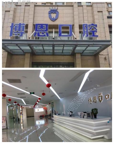 日照博恩口腔門(mén)頭