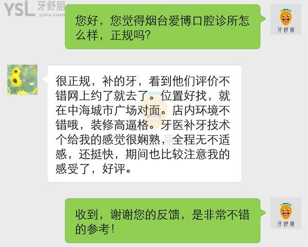 @細水長流點評煙臺愛博口腔診所怎么樣