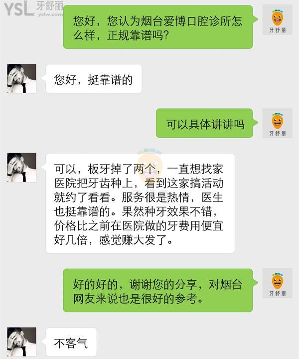 藝術發(fā)燒友點評煙臺愛博口腔診所怎么樣