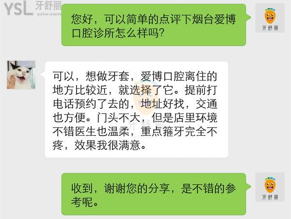 翻你個大白眼點評煙臺愛博口腔咋樣