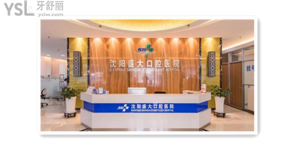 沈陽盛大口腔醫(yī)院怎么樣 正規(guī)嗎在這里看牙能行嗎