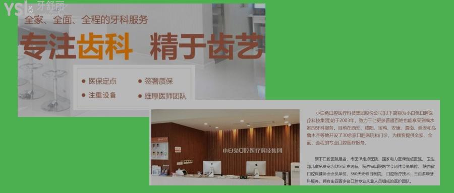 烏魯木齊較好牙齒矯正