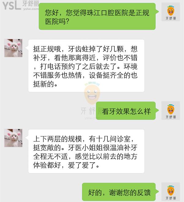 湛江珠江口腔醫(yī)院靠譜嗎，醫(yī)生看牙怎么樣收費貴嗎正規(guī)嗎