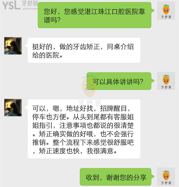 湛江珠江口腔醫(yī)院靠譜嗎，醫(yī)生看牙怎么樣收費貴嗎正規(guī)嗎