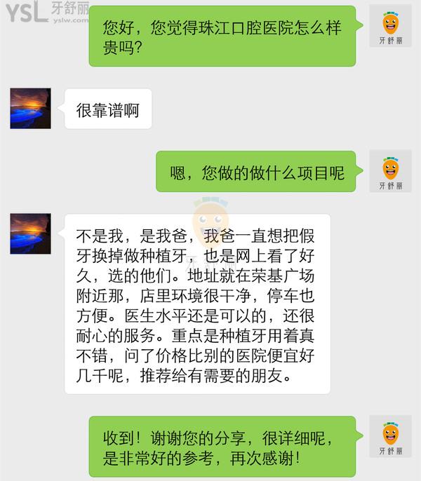 湛江珠江口腔醫(yī)院靠譜嗎，醫(yī)生看牙怎么樣收費貴嗎正規(guī)嗎