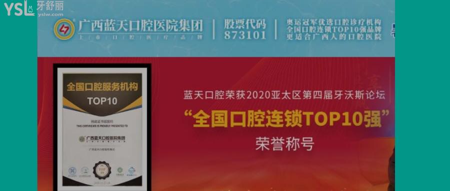 梧州藍天口腔醫(yī)院好嗎