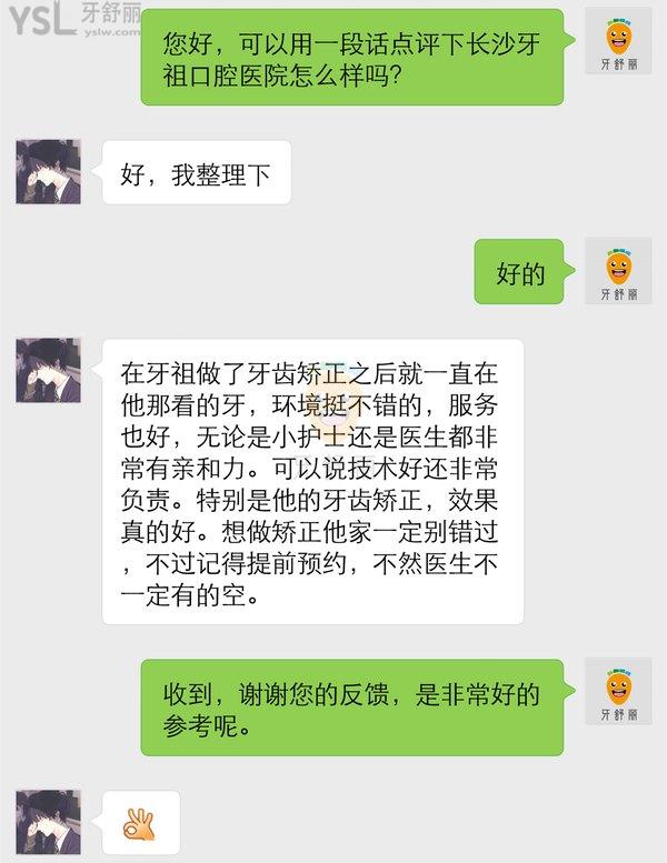 長沙牙祖口腔醫(yī)院正規(guī)嗎