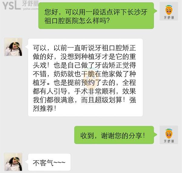 長沙牙祖口腔醫(yī)院怎么樣