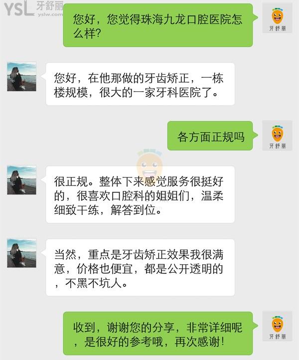 珠海九龍口腔醫(yī)院