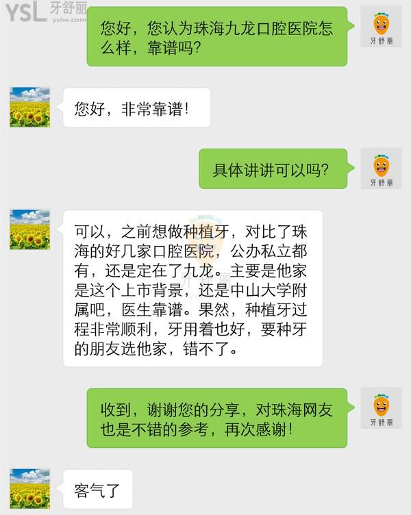 珠海九龍口腔