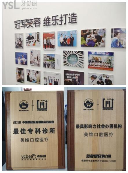 泉州維樂口腔榮譽