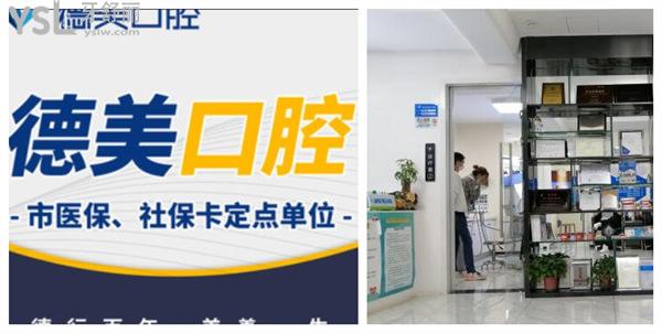 西安德美口腔**定點(diǎn)單位