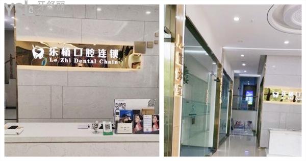 樂植口腔連鎖