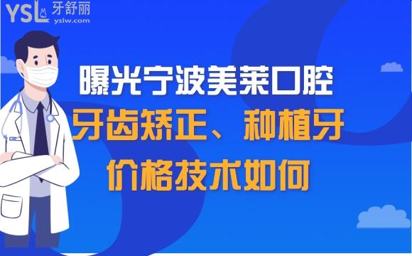 寧波美萊口腔靠譜嗎