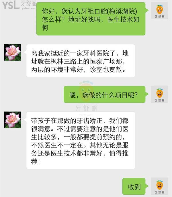 網(wǎng)友評(píng)價(jià)投稿-牙祖口腔(梅溪湖院)牙齒矯正怎么樣