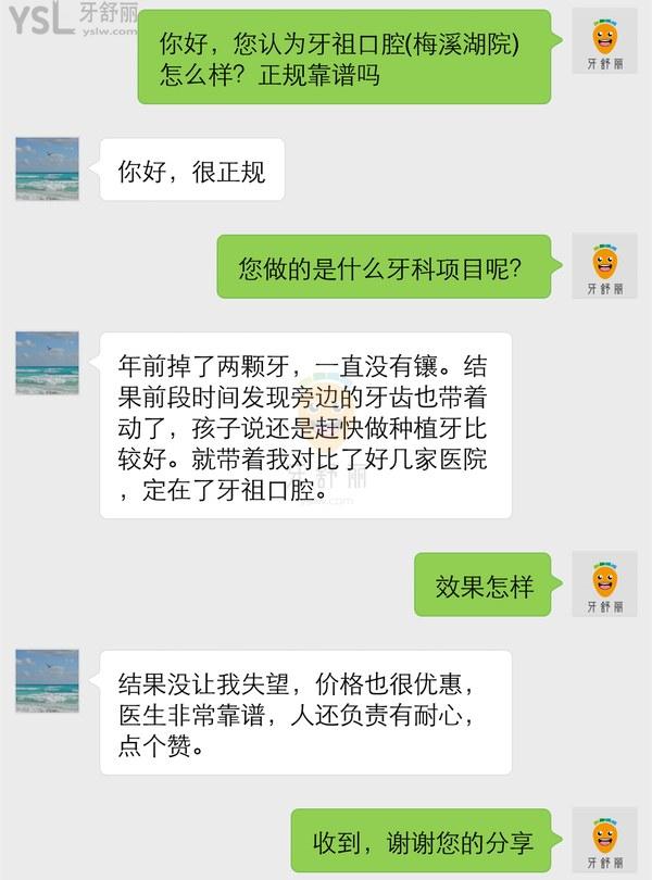 網(wǎng)友評(píng)價(jià)投稿-牙祖口腔(梅溪湖院)種植牙怎么樣