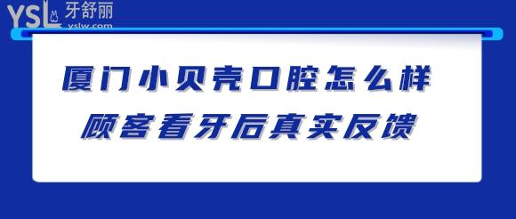 小貝殼口腔是連鎖的嗎