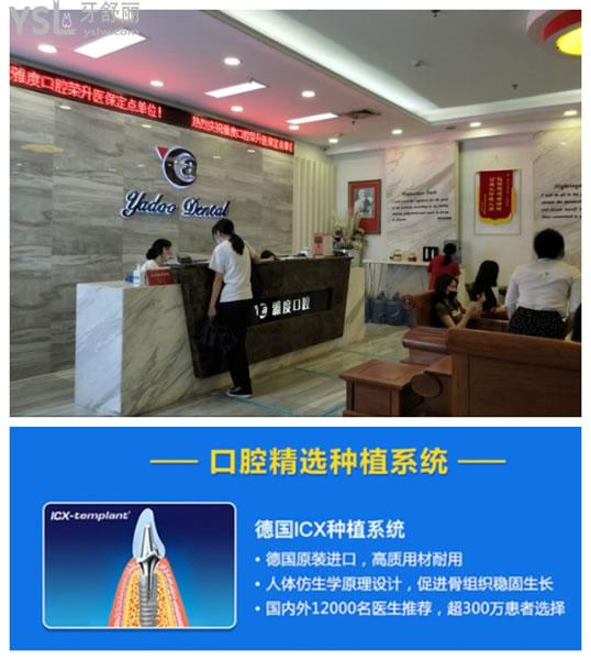 廣州雅度口腔