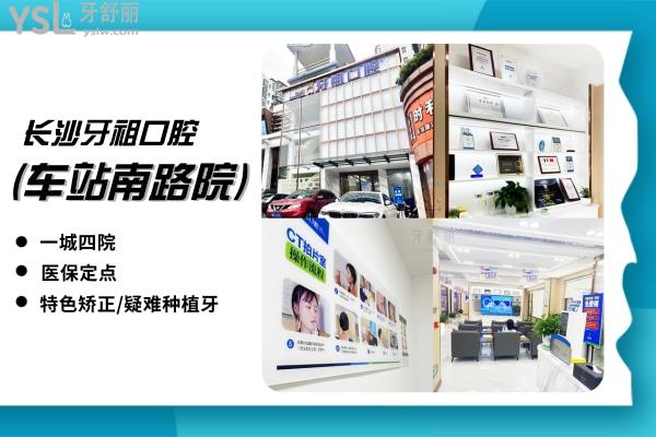 牙祖口腔(車站南路院)正規(guī)靠譜嗎_地址_視頻_口碑好不好_收費標準_能用嗎?(一城4院/定點/疑難種植牙/快速正畸)