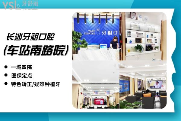 網(wǎng)友評價投稿曝光-長沙牙祖口腔(車站南路院)怎么樣