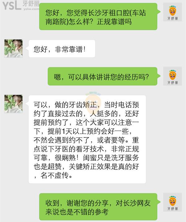 網(wǎng)友評價投稿曝光-長沙牙祖口腔(車站南路院)怎么樣