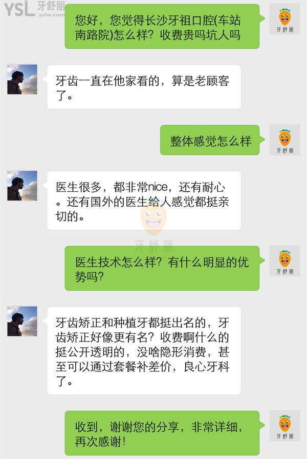 網(wǎng)友評價投稿曝光-長沙牙祖口腔(車站南路院)怎么樣