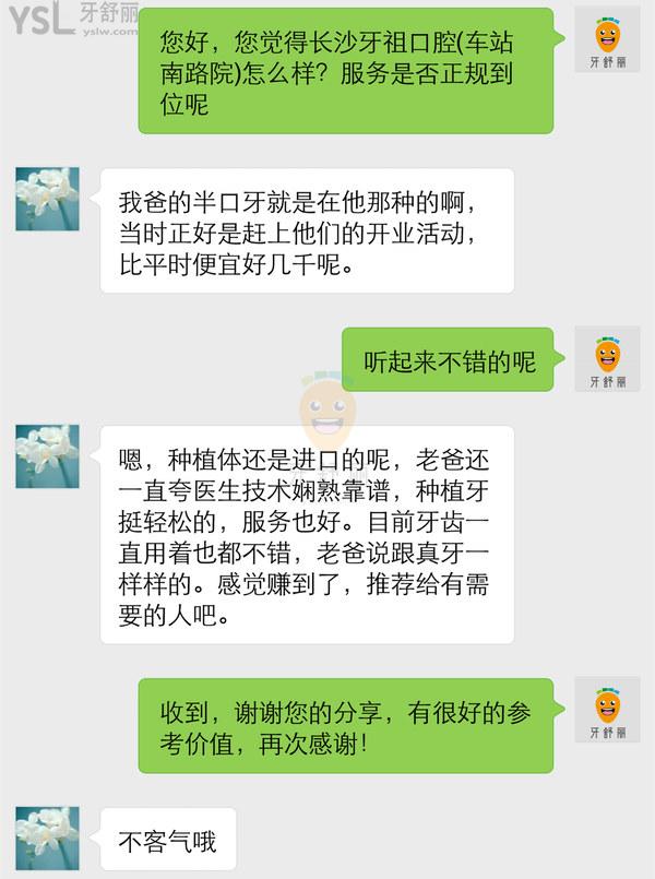網(wǎng)友評價投稿曝光-長沙牙祖口腔(車站南路院)怎么樣