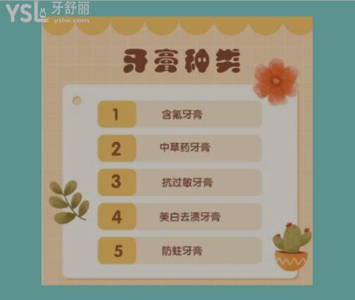 怎么選擇適合自己的牙膏