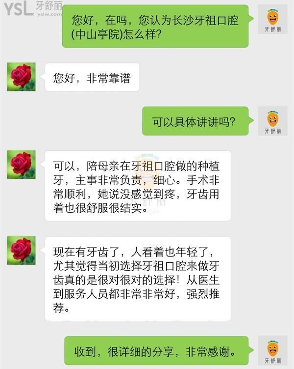 牙祖口腔(中山亭院)怎么樣