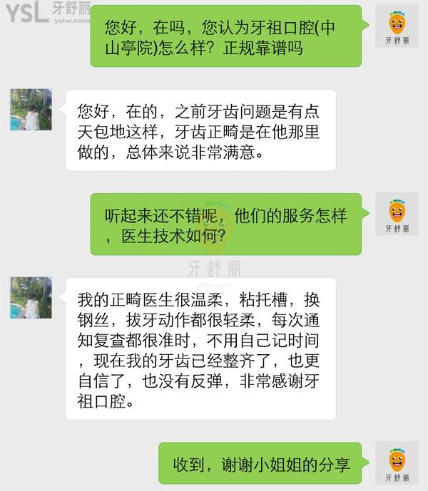 牙祖口腔(中山亭院)怎么樣