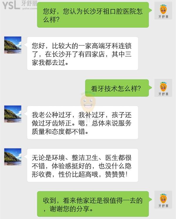 牙祖口腔(中山亭院)怎么樣