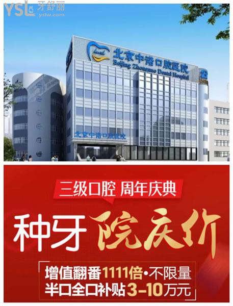 北京中諾口腔種牙優(yōu)惠活動