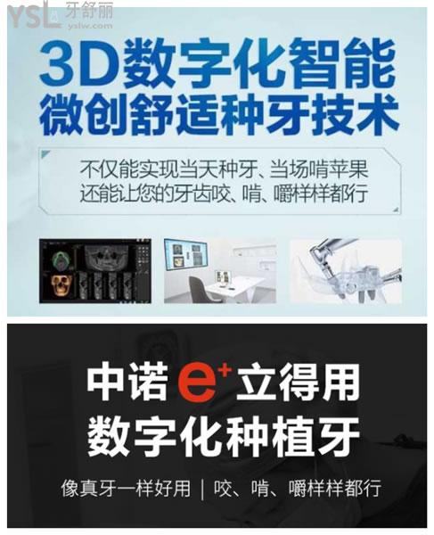 北京中諾口腔3D數(shù)字化微創(chuàng)種植技術(shù)