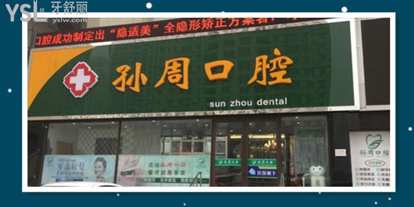 煙臺(tái)牙科收費(fèi)標(biāo)準(zhǔn)更新 患者推薦這三家口腔醫(yī)院拔牙種植牙矯正技術(shù)好價(jià)格實(shí)惠.jpg