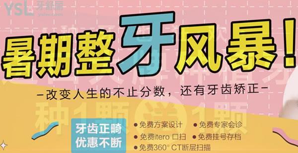 沈陽歡樂仁愛口腔暑期矯正優(yōu)惠