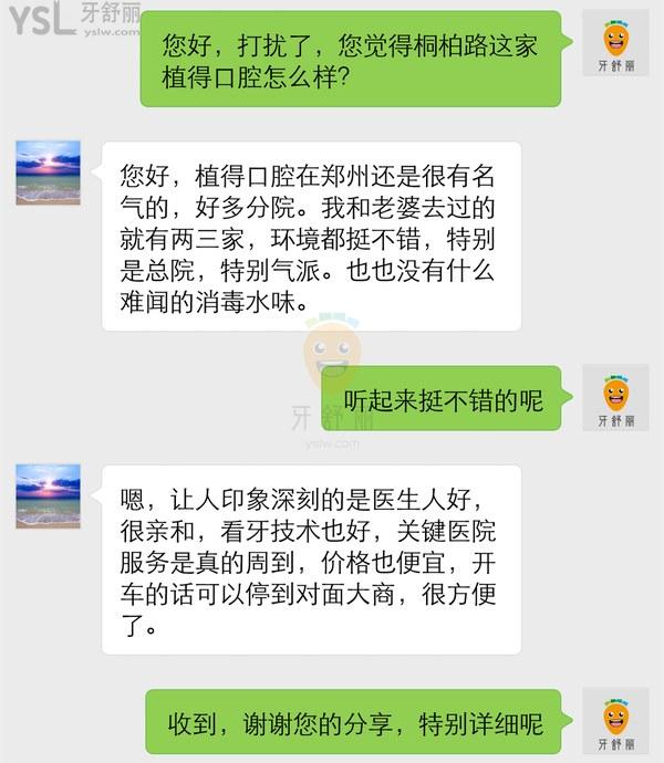 植得口腔(桐柏路院區(qū))怎么樣？網(wǎng)友評(píng)價(jià)投稿曝光