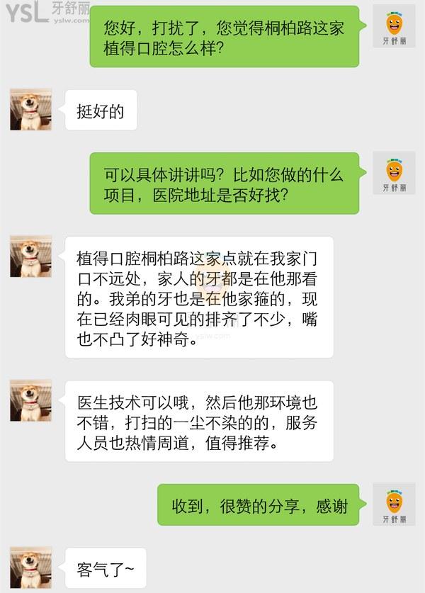 植得口腔(桐柏路院區(qū))怎么樣？網(wǎng)友評(píng)價(jià)投稿曝光