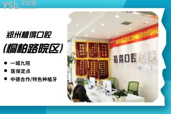 植得口腔(桐柏路院區(qū))怎么樣？網(wǎng)友評(píng)價(jià)投稿曝光