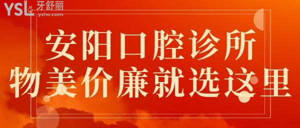 安陽口腔診所哪家好