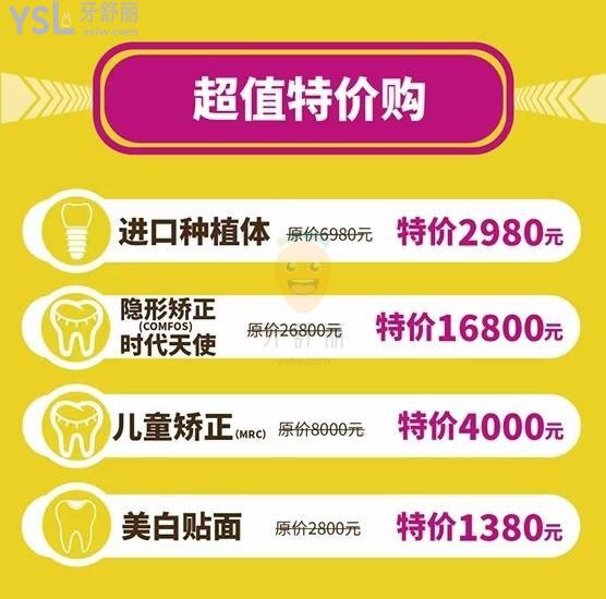 手慢無(wú)!日照凱思口腔超值特價(jià)購(gòu)