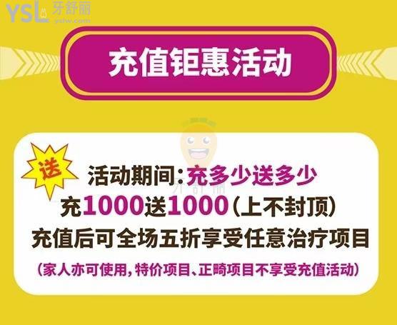 手慢無(wú)!日照凱思口腔充值鉅惠活動(dòng)