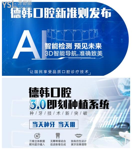 南昌德韓口腔種植牙技術(shù)