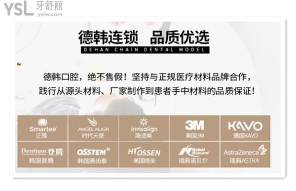 南昌德韓口腔合作的品牌