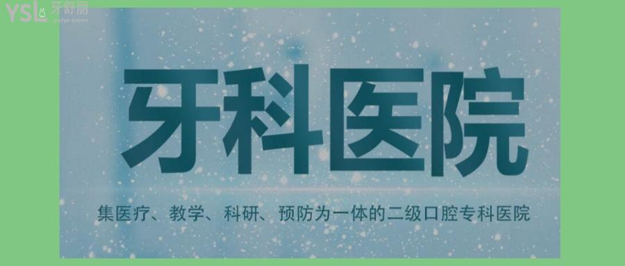 濰坊鄭氏口腔醫(yī)院價(jià)格怎么樣