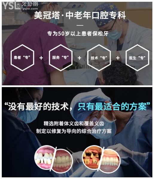 美冠塔中老年口腔