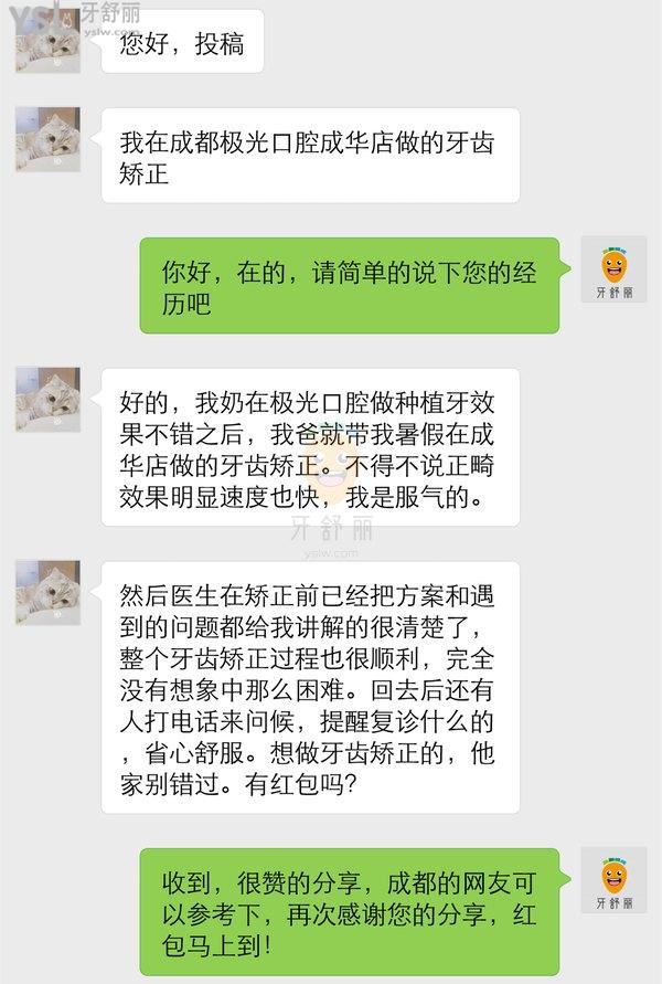 成都極光口腔成華店評(píng)價(jià)